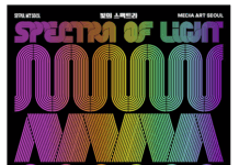 오색찬란 빛나는 뚝섬의 밤, ‘서울라이트 한강 빛섬축제’ 내달 3일 개막