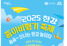 한강 종이비행기 대회 최고 기록의 주인공은 누구? …18일(토) 한강 종이비행기 축제