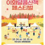 이대 앞 대현문화공원서 대학 문화와 지역 상권, K-콘텐츠가 만난다