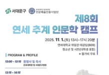 연세대학교에서 인문학적 소양 높인다