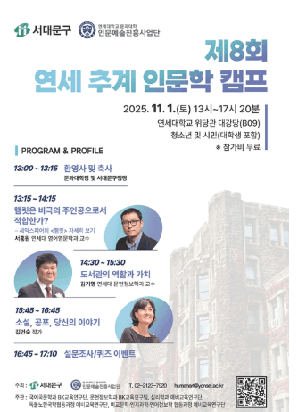 연세대학교에서 인문학적 소양 높인다