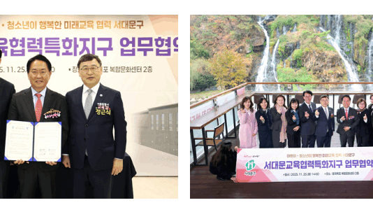 서대문구-서울시교육청 ‘서대문교육협력특화지구’ 업무협약 체결