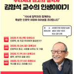 김형석 교수의 인문학 대장정, 12월 강연으로 대미 장식