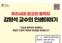 김형석 교수의 인문학 대장정, 12월 강연으로 대미 장식