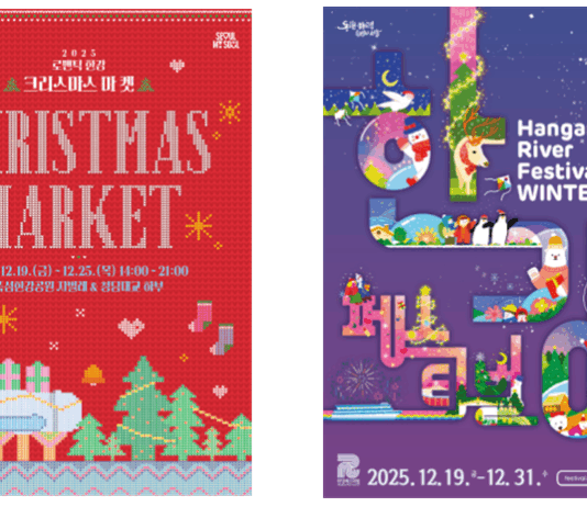 크리스마스마켓, 봄꽃 돔과 연날리기…‘감성 가득 한강’ 겨울축제 19일(금) 개막