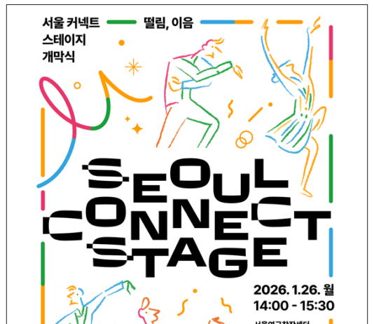 더 촘촘하게, 예비 청년예술가의 힘찬 출발에 손 내민다 오는 26일 개막