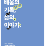 ‘서울시 평생교육이용권’ 지난해 1만9천 명 지원…인생 2막 설계 돕는다