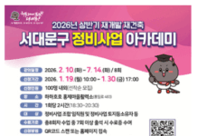 서대문구, 어려운 재개발․재건축 정비사업 쉽게 알려드려요