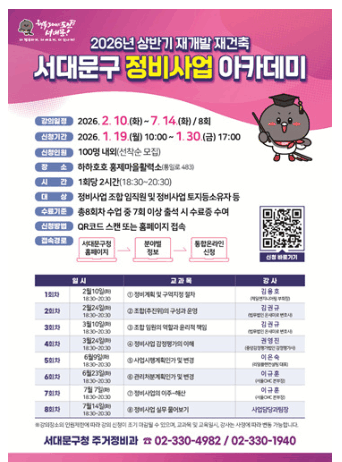 서대문구, 어려운 재개발․재건축 정비사업 쉽게 알려드려요