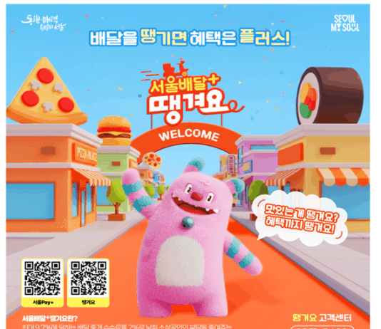 ‘서울배달+땡겨요’ 2025년 매출 1,500억 돌파… 소상공인 수수료 90억 아꼈다