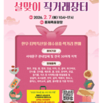 서대문구, 2월 7일 홍제폭포광장서 설맞이 직거래장터