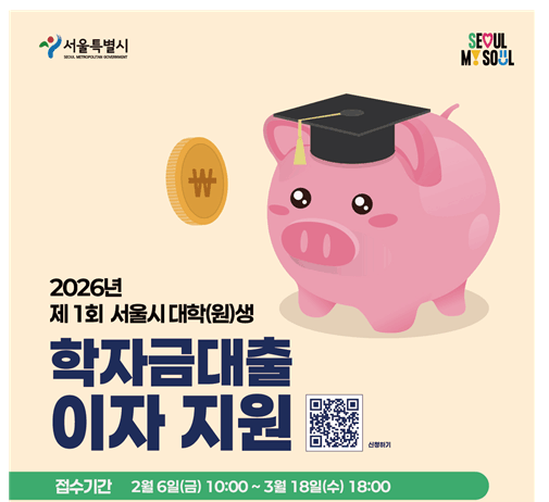 서울시 청년 부채 부담 덜어줄 정책 3종 세트 6일부터 신청하세요