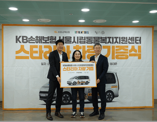 서울시, KB손해보험과‘동물 구조 ․ 이송 전용 차량’인도식 개최