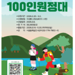 함께 걷는 서울 한바퀴 156.5㎞ ! 16기‘서울둘레길 100인원정대’모집