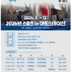 「2026 스포츠 in 아트스테이션」에서 무료로 댄스, 요가를 배워보세요!