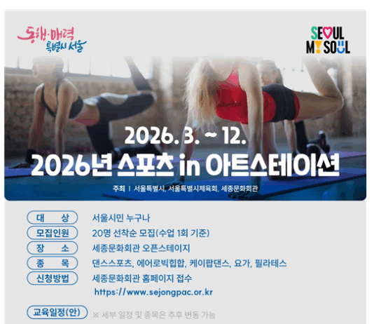 「2026 스포츠 in 아트스테이션」에서 무료로 댄스, 요가를 배워보세요!