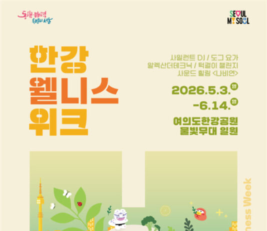 ‘오늘의 한강, 내일의 건강’2026 한강 웰니스 위크 개막…5H 테마