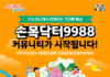걷기에서 한 걸음 더…꾸준한 건강관리 위해 근력·균형 운동도 함께
