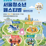 달리고 춤추고 즐기는 서울청소년축제…“운동만큼 회복과 꾸준한 습관도 중요”